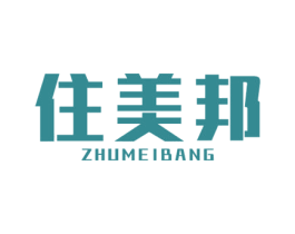 住美邦 商标图样