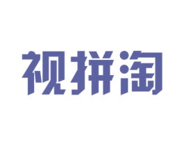 视拼淘 商标图样