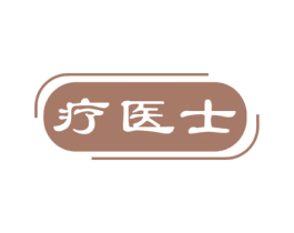疗医士 商标图样