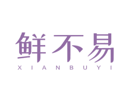 鲜不易 商标图样