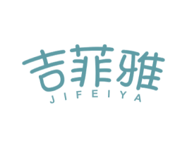 吉菲雅 商标图样