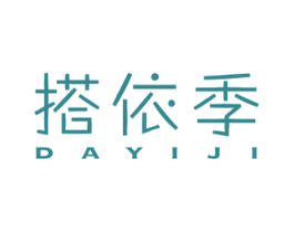 搭依季 商标图样