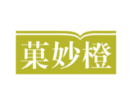 菓妙橙 商标图样