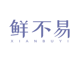 鲜不易 商标图样