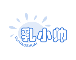 乳小帅 商标图样