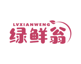 绿鲜翁 商标图样