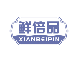 鲜倍品 商标图样