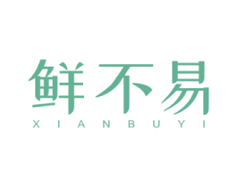鲜不易 商标图样