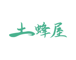土蜂屋 商标图样