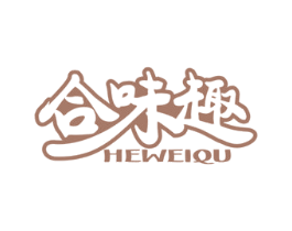合味趣 商标图样
