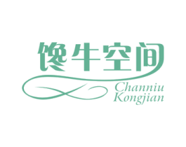 馋牛空间 商标图样