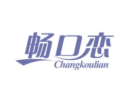 畅口恋 商标图样