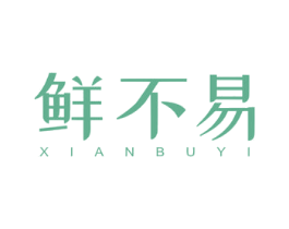 鲜不易 商标图样