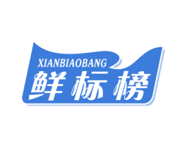 鲜标榜 商标图样