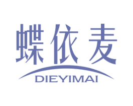 蝶依麦 商标图样