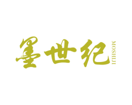 墨世纪 商标图样