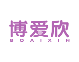 博爱欣 商标图样