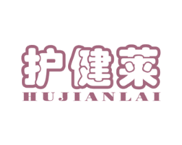 护健莱 商标图样
