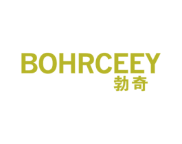 勃奇 BOHRCEEY 商标图样