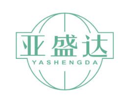 亚盛达 商标图样