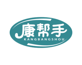 康帮手 商标图样