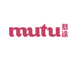 慕途 商标图样
