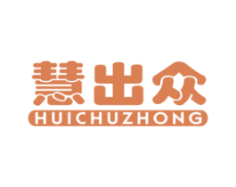 慧出众 商标图样