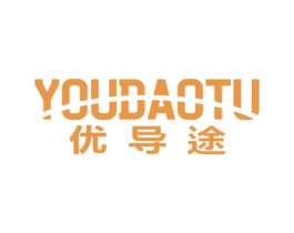优导途 商标图样