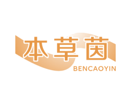 本草茵 商标图样