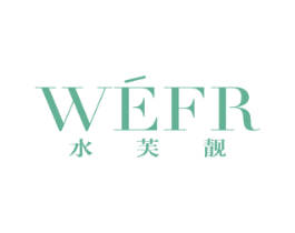 水芙靓 WEFR 商标图样