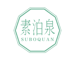 素泊泉 商标图样