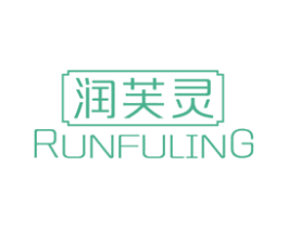 润芙灵 商标图样