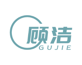 顾洁 商标图样