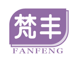 梵丰 商标图样