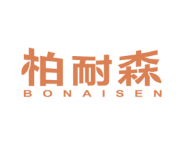柏耐森 商标图样