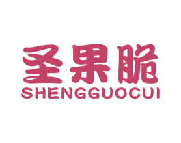 圣果脆 商标图样