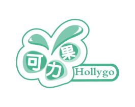 可力果 HOLLYGO 商标图样