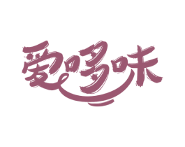 爱哆味 商标图样