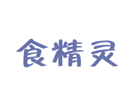 食精灵 商标图样
