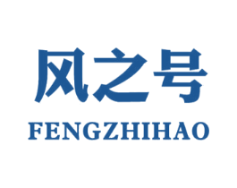 风之号 商标图样