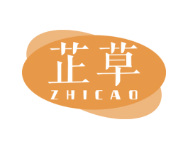 芷草 商标图样