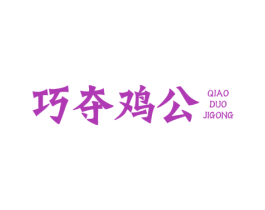 巧夺鸡公 商标图样