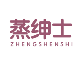 蒸绅士 商标图样