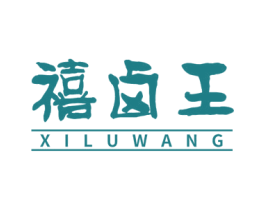 禧卤王 商标图样