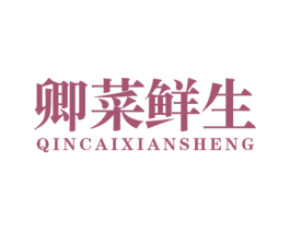 卿菜鲜生 商标图样