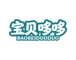 宝贝哆哆 商标图样