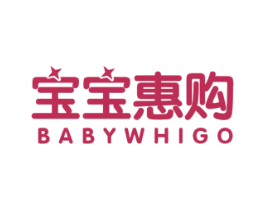 宝宝惠购 BABYWHIGO 商标图样
