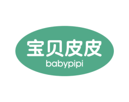宝贝皮皮 BABYPIPI 商标图样
