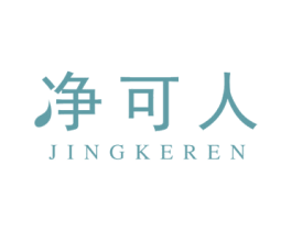 净可人 商标图样