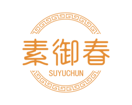 素御春 商标图样